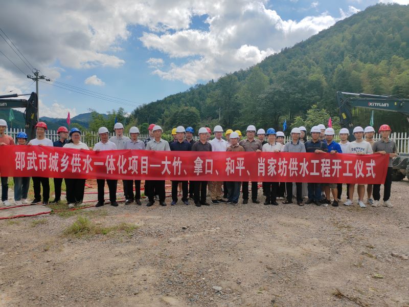 邵武市城鄉供水一體化項目——大竹、拿口、和平、肖家坊供水工程開(kāi)工建設